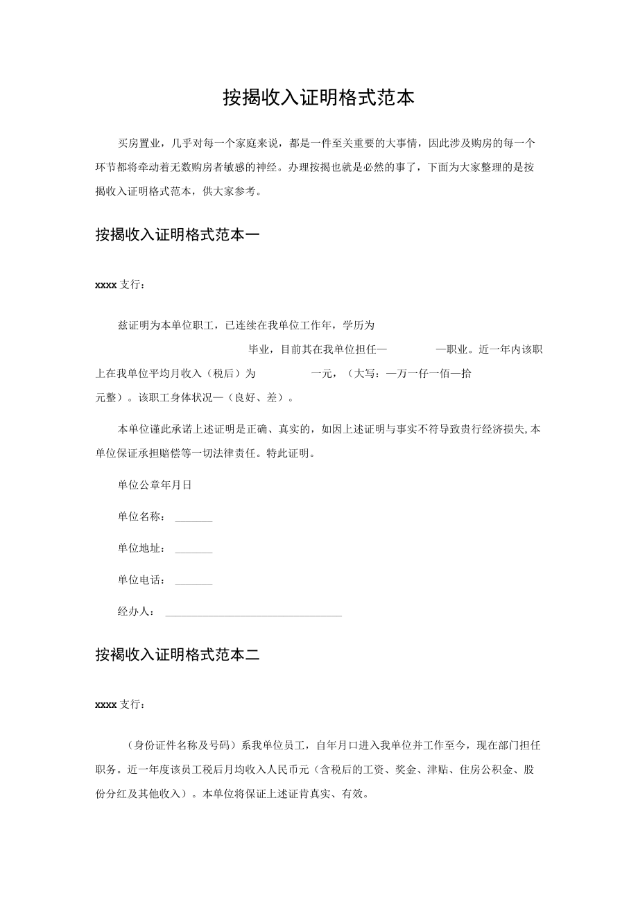 按揭收入证明格式范本.docx_第1页