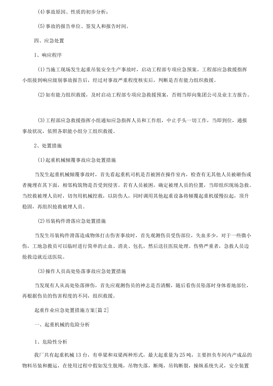 起重作业应急处置措施方案.docx_第2页