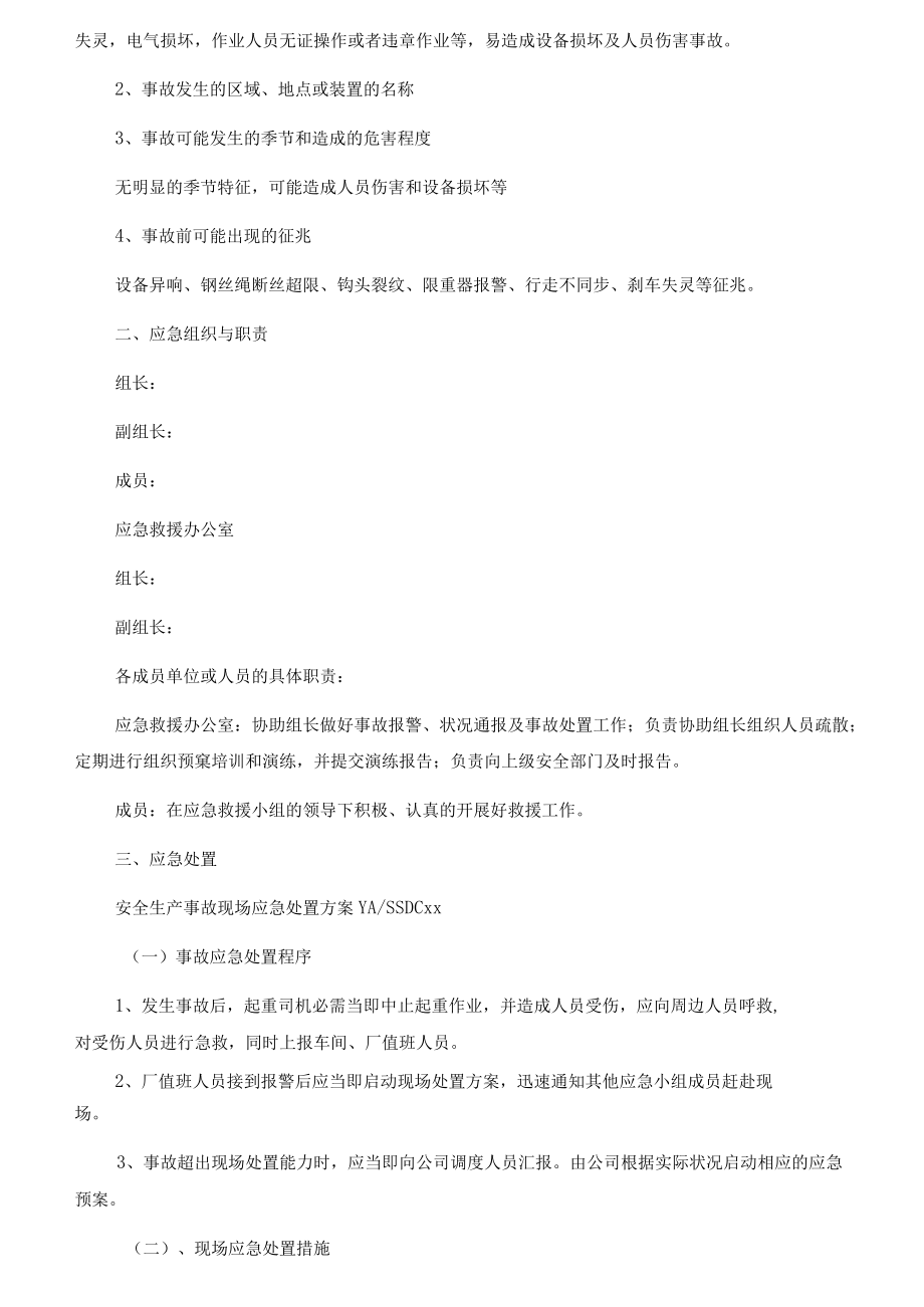 起重作业应急处置措施方案.docx_第3页