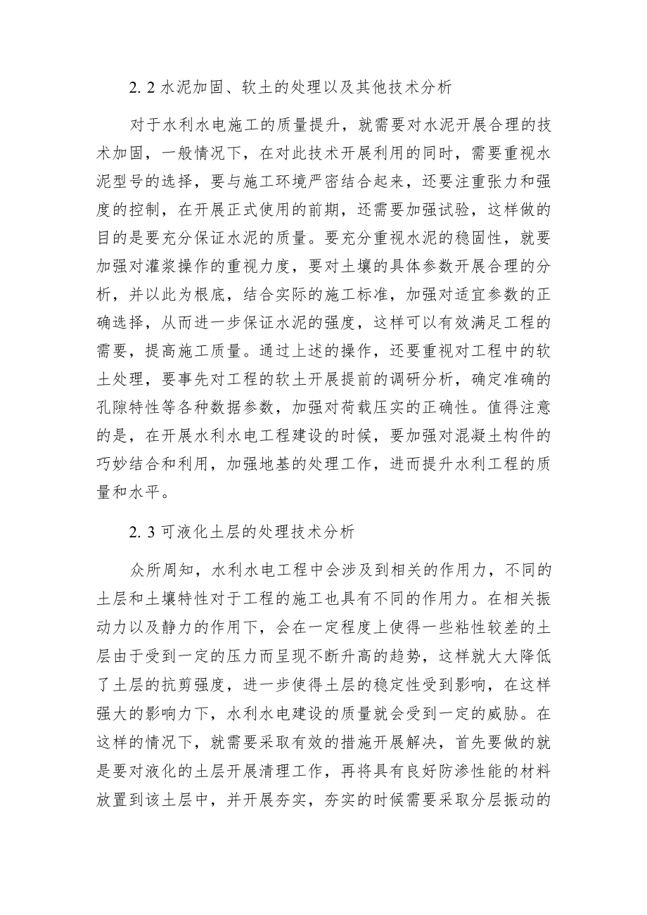 工程根底处理施工技术探析.docx_第3页