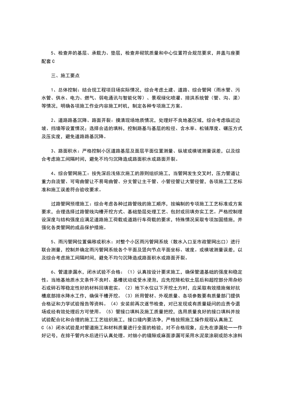 小区道路与雨污管网工程质量通病防治.docx_第2页