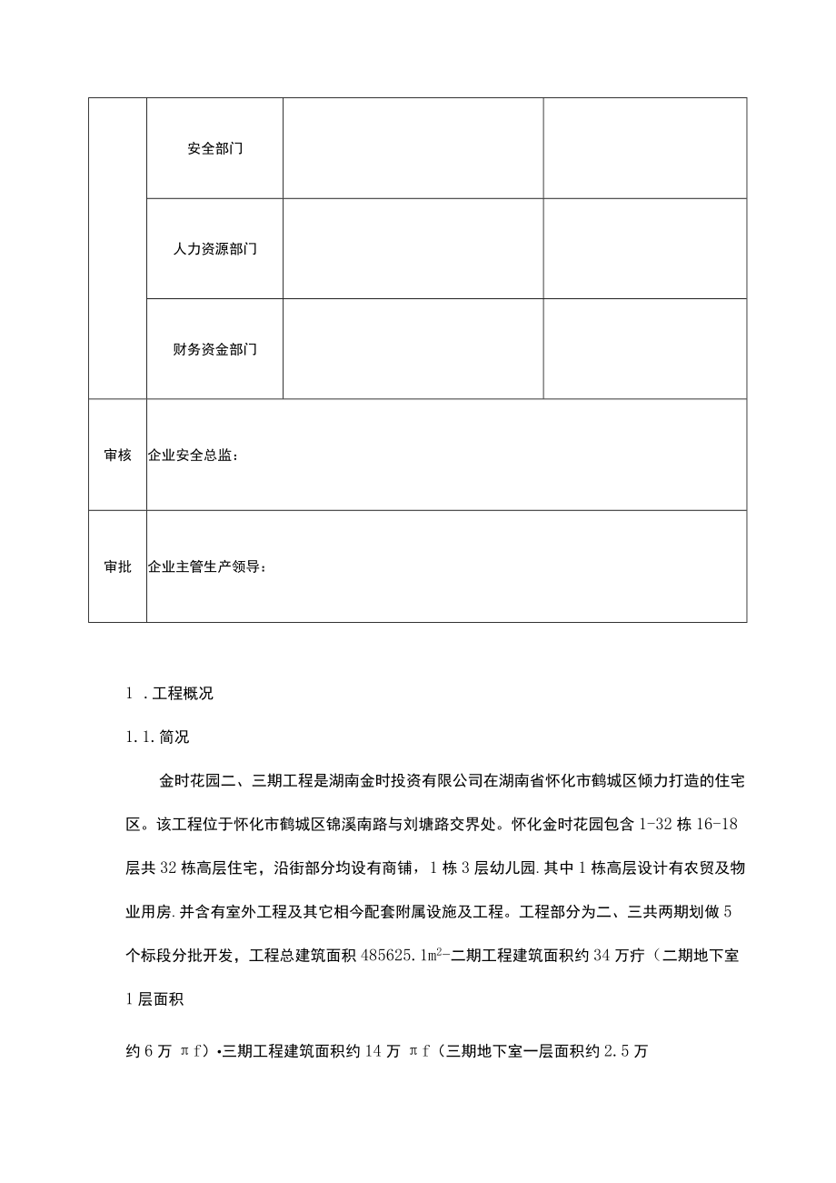 安全生产策划书完整模板（41页）.docx_第2页