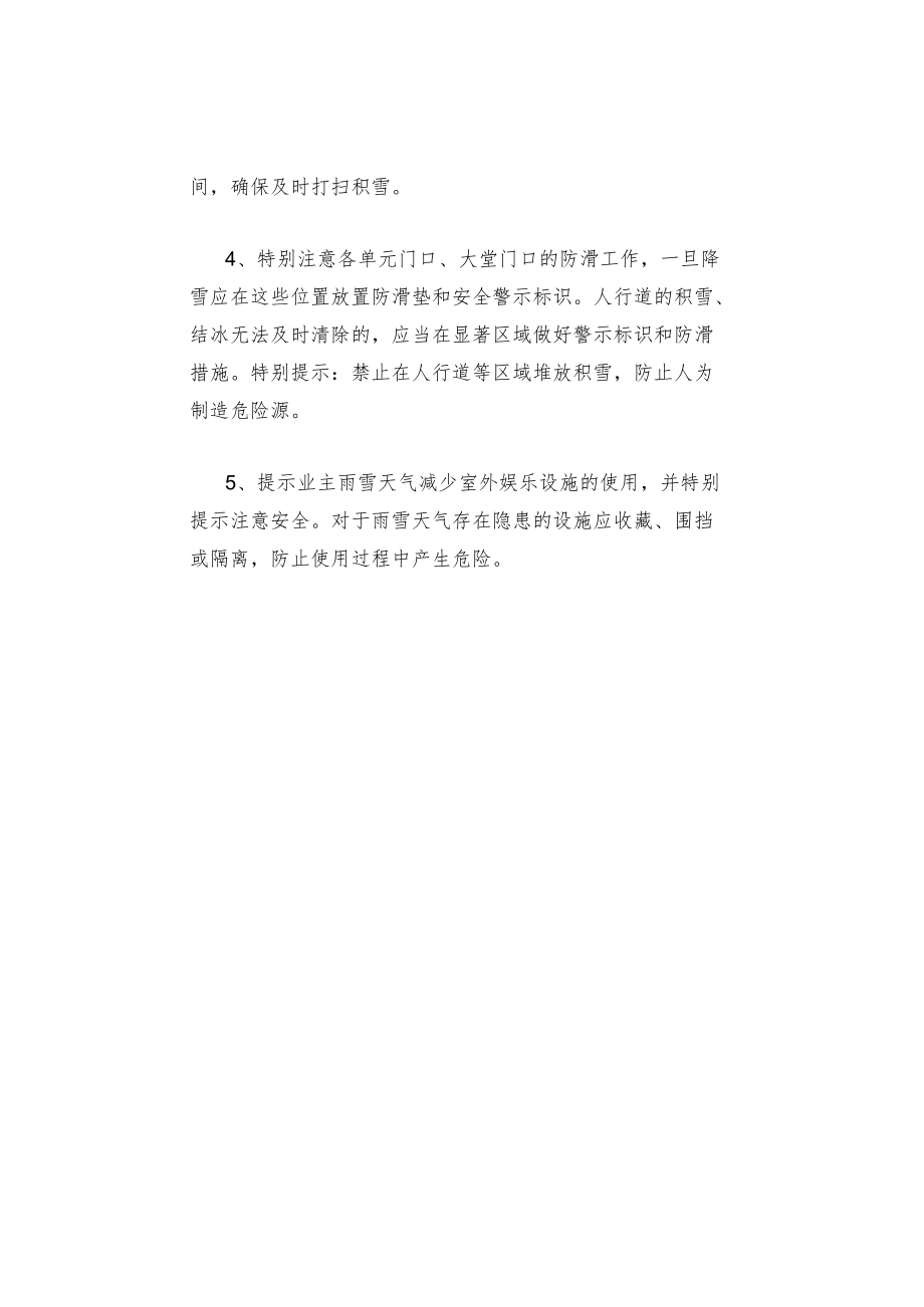 物业冬季工作四要点.docx_第3页