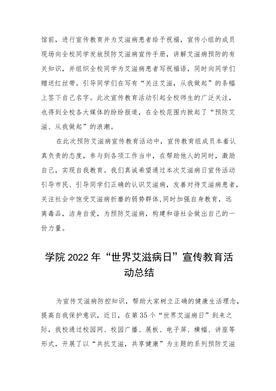 学院2022年“世界艾滋病日”宣传教育系列活动总结汇编.docx_第3页