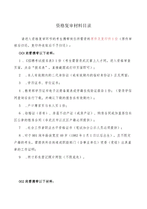 资格复审材料目录.docx