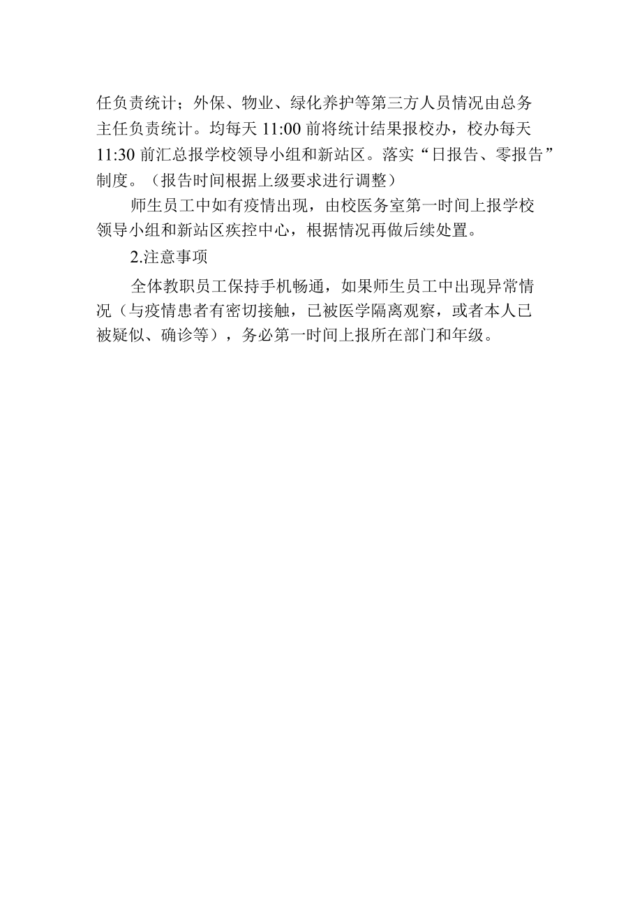 学校防控新冠肺炎传染病疫情报告制度.docx_第2页