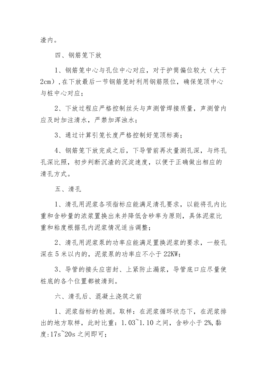 桩基质量控制要点.docx_第2页