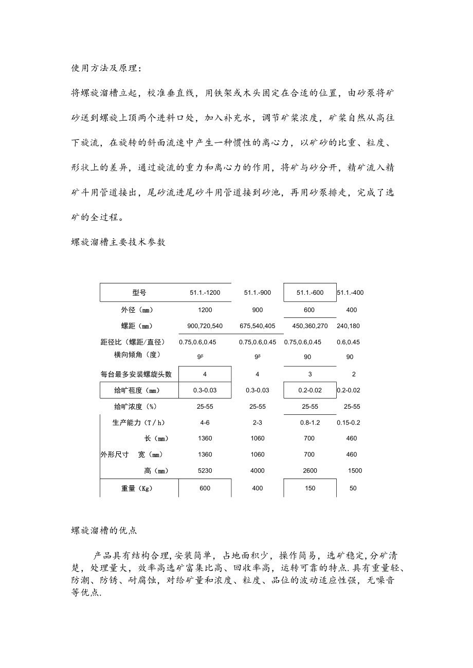 实验室螺旋溜槽.docx_第2页