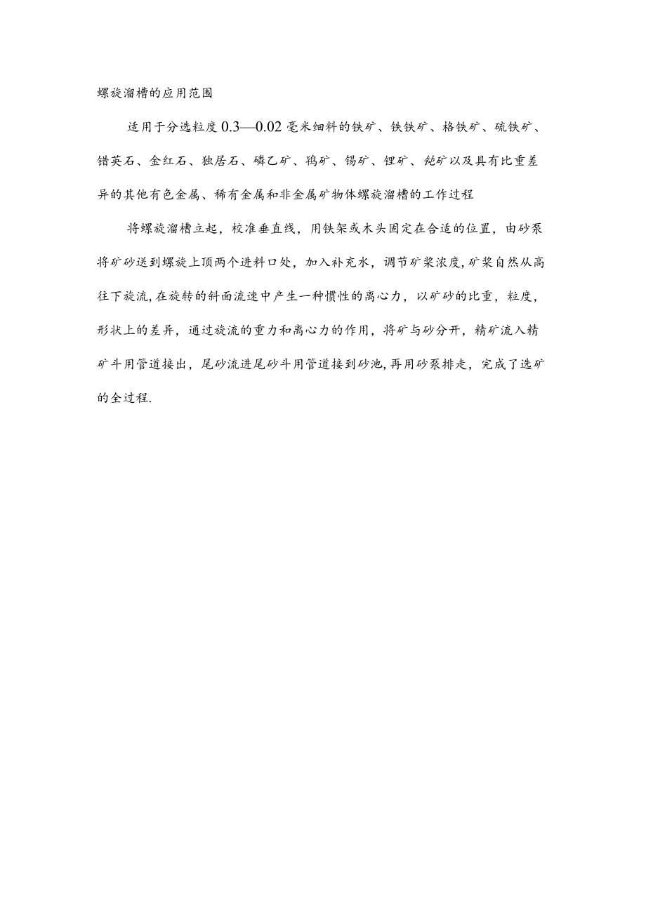 实验室螺旋溜槽.docx_第3页