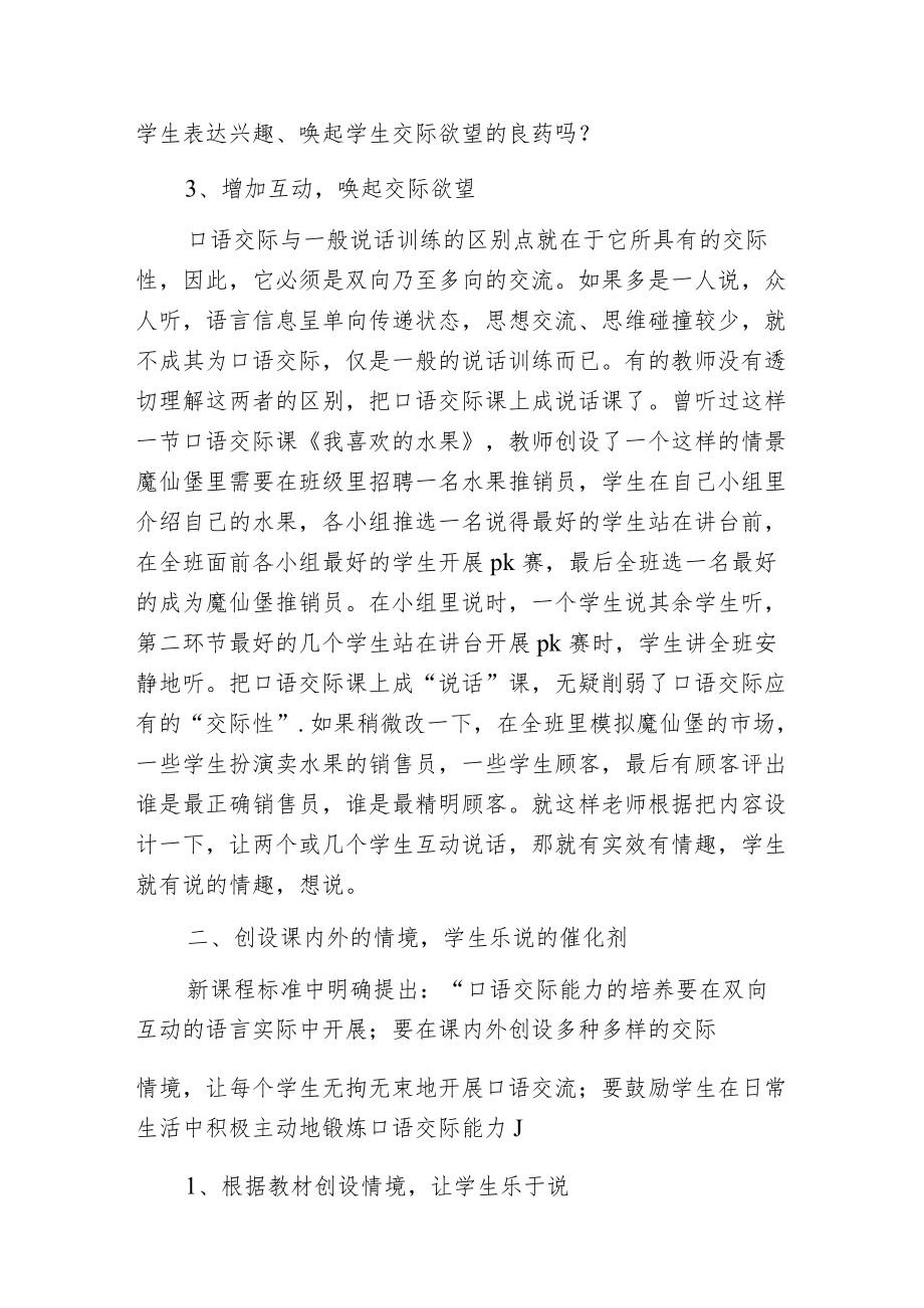 巧妙创设交际情境在口语交际教学中的作用.docx_第3页