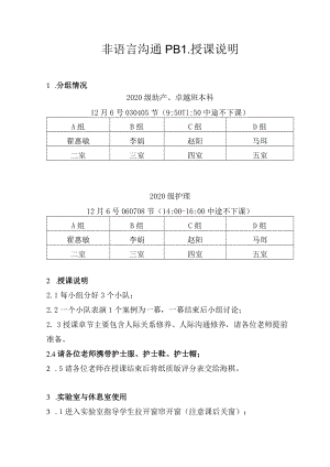 非语言沟通PBL授课说明.docx