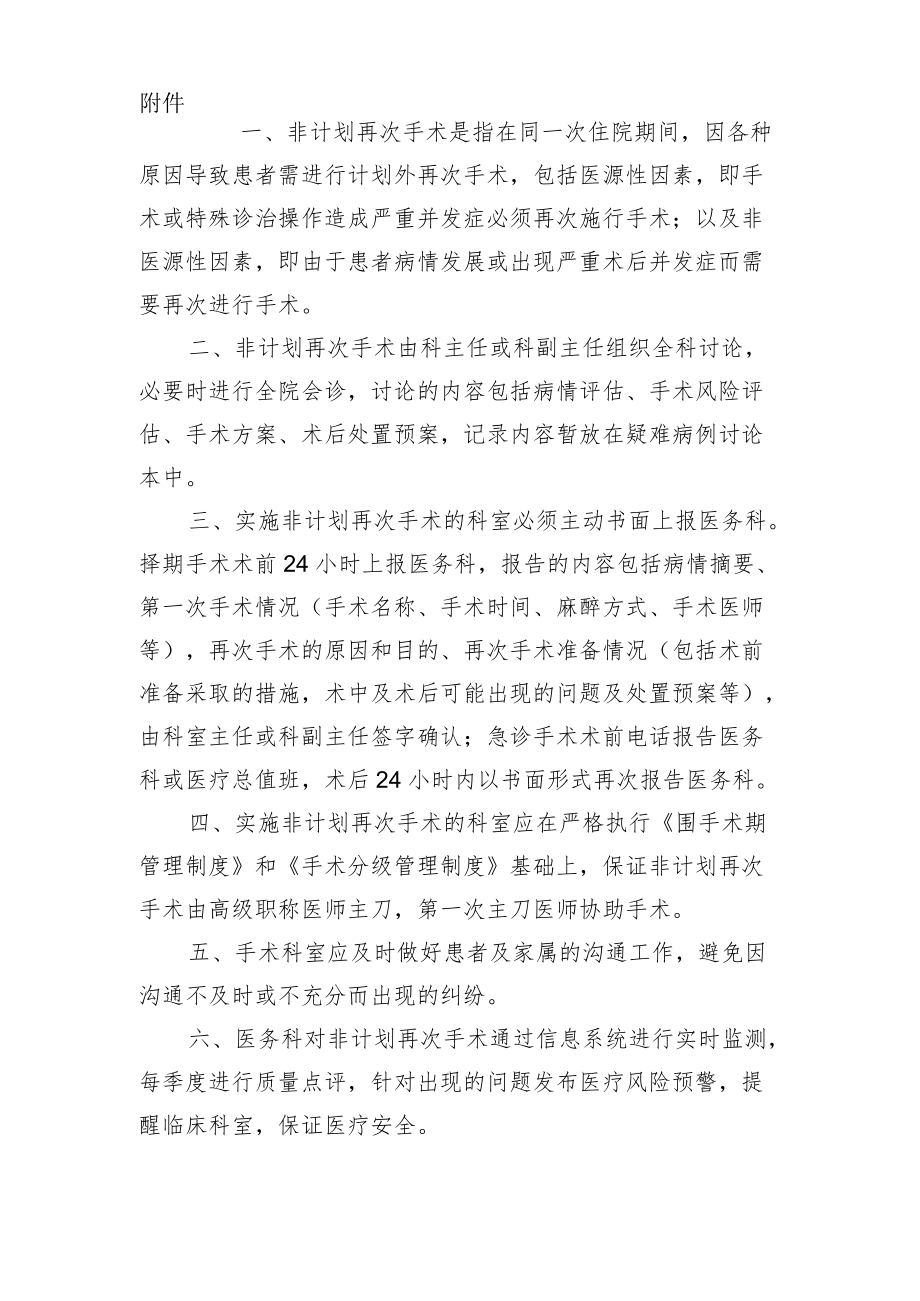 非计划再次手术管理制度及审批表1-3-16.docx_第1页