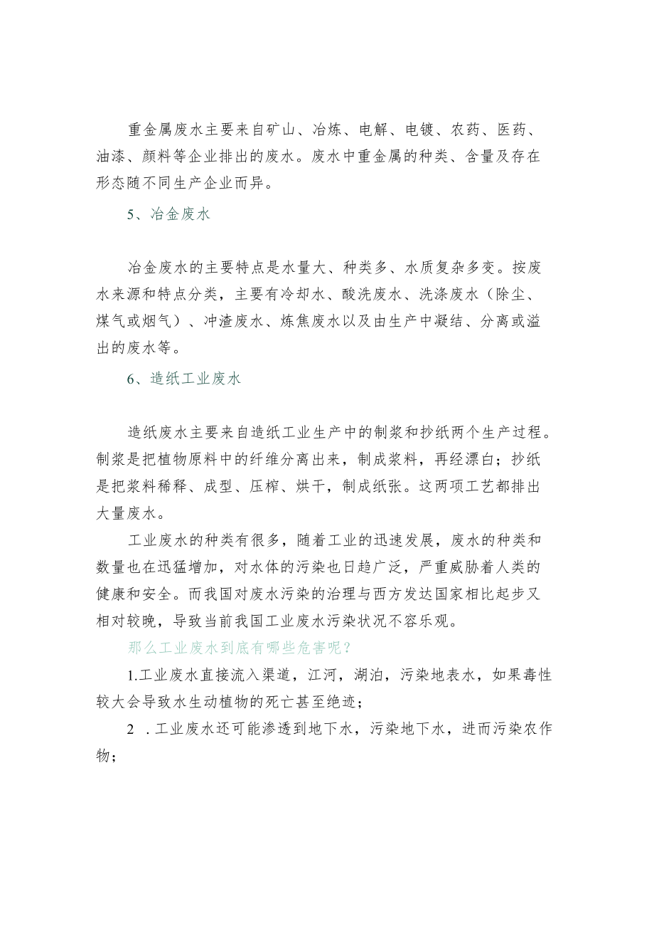 工业废水特点及治理工艺.docx_第2页