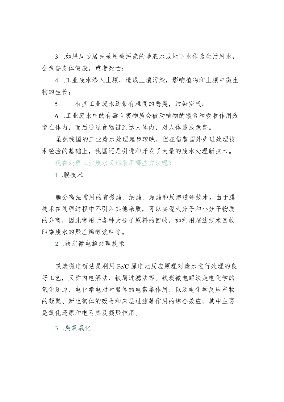 工业废水特点及治理工艺.docx_第3页