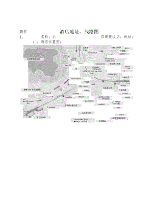 酒店地址、线路图.docx