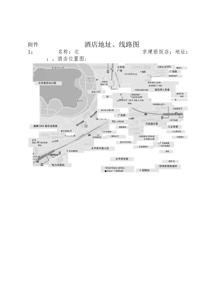 酒店地址、线路图.docx_第1页