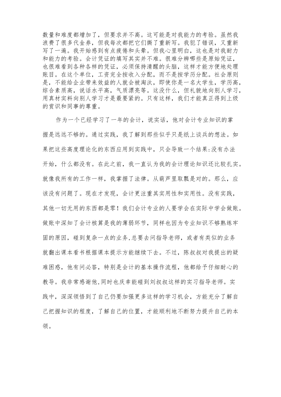 暑假会计实习总结.docx_第2页