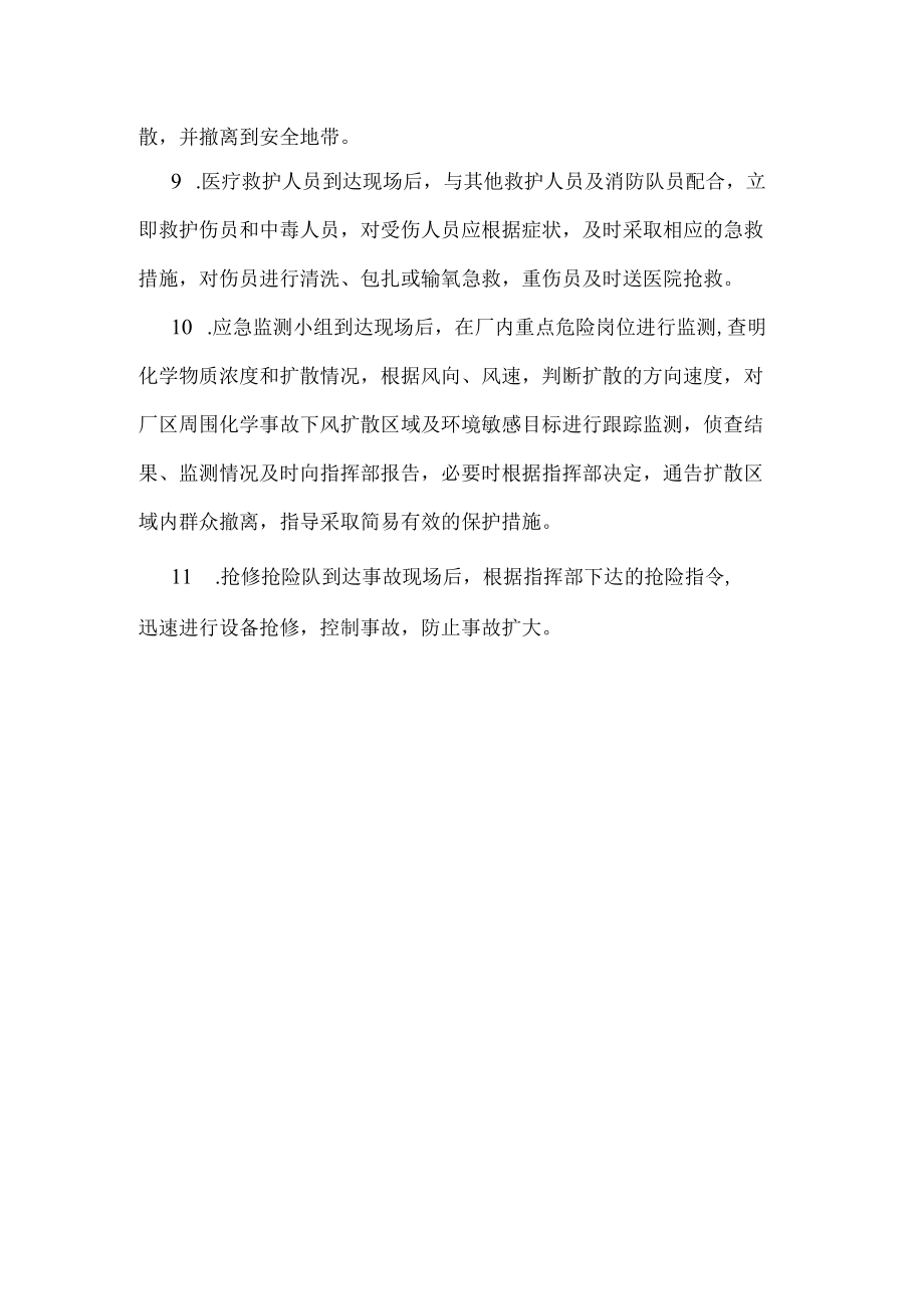 工厂污水泄露事故应急响应.docx_第2页