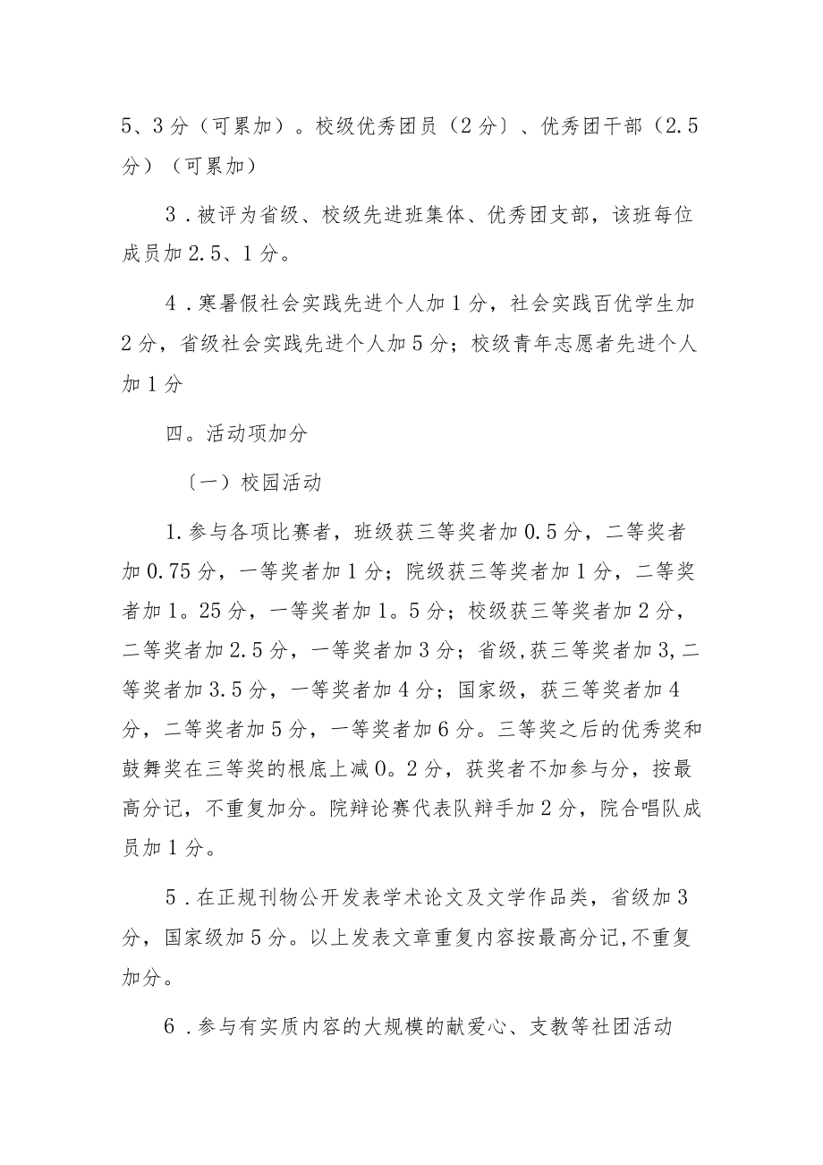 德育学分基本素质测评奖惩评分规定.docx_第2页