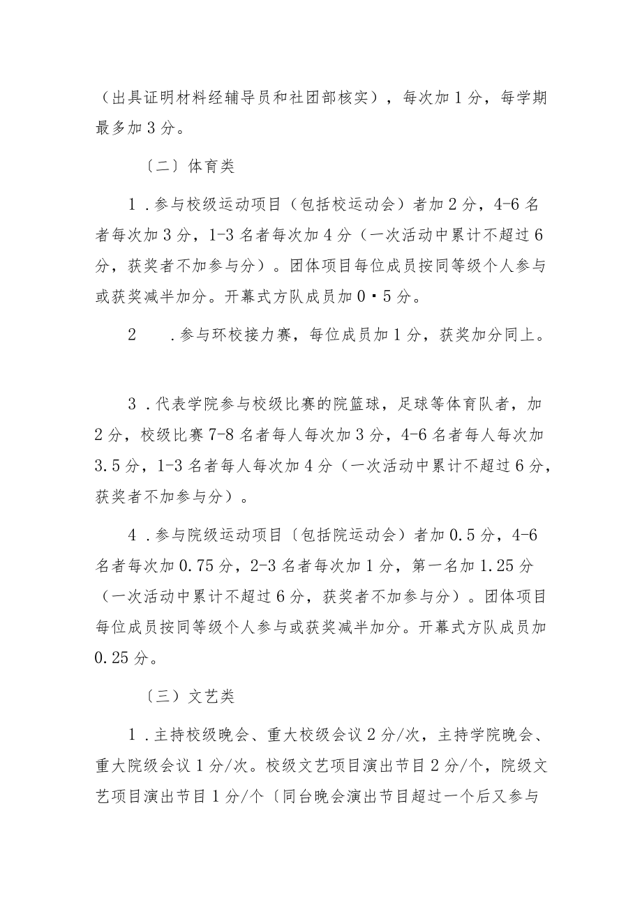 德育学分基本素质测评奖惩评分规定.docx_第3页