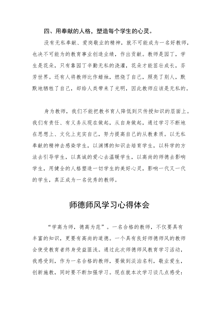 师德学习心得体会精选汇编.docx_第3页