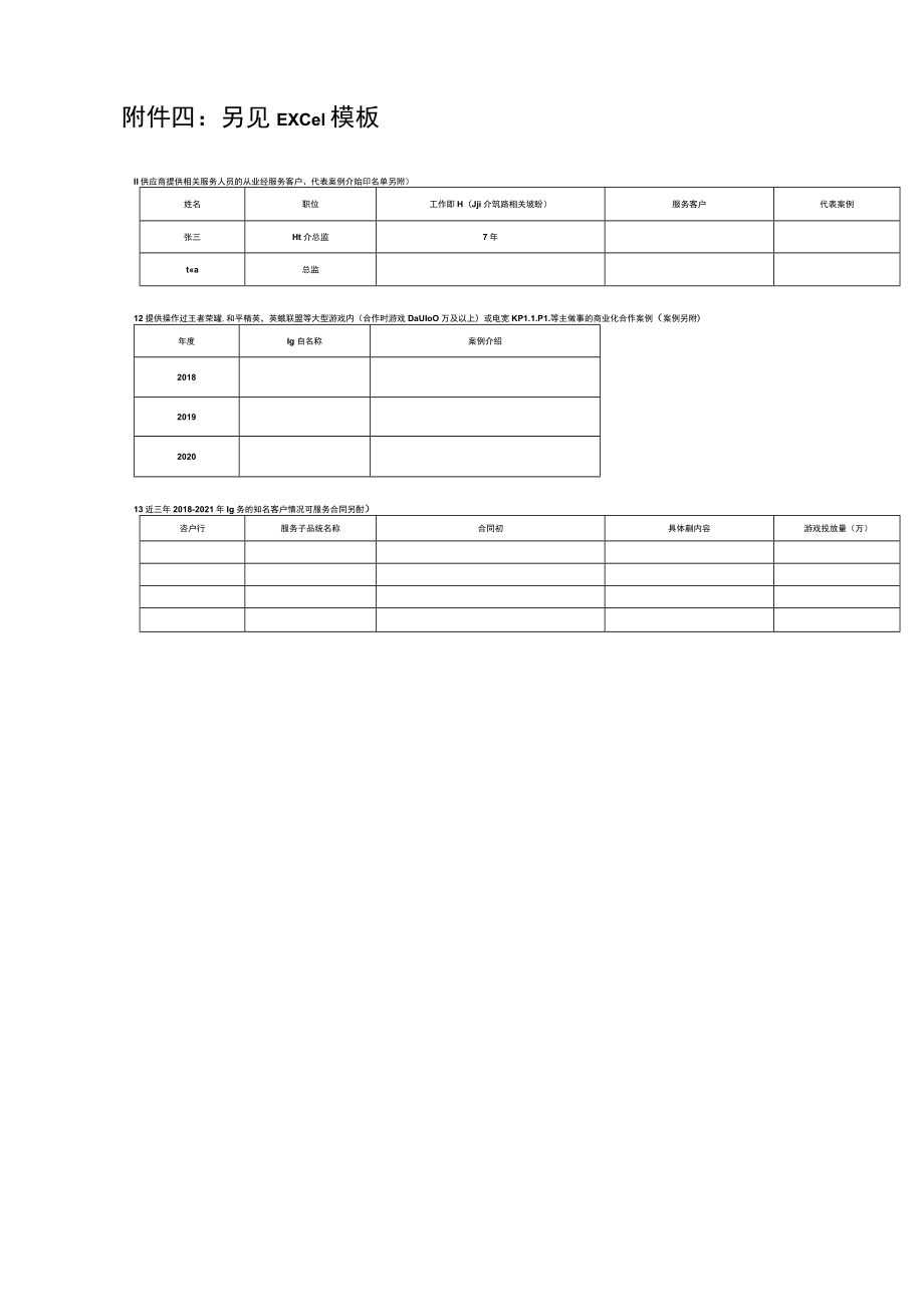 无直接竞品、核心竞品承诺书.docx_第2页