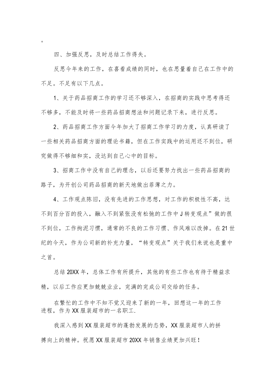 招商员工年度工作总结.docx_第2页