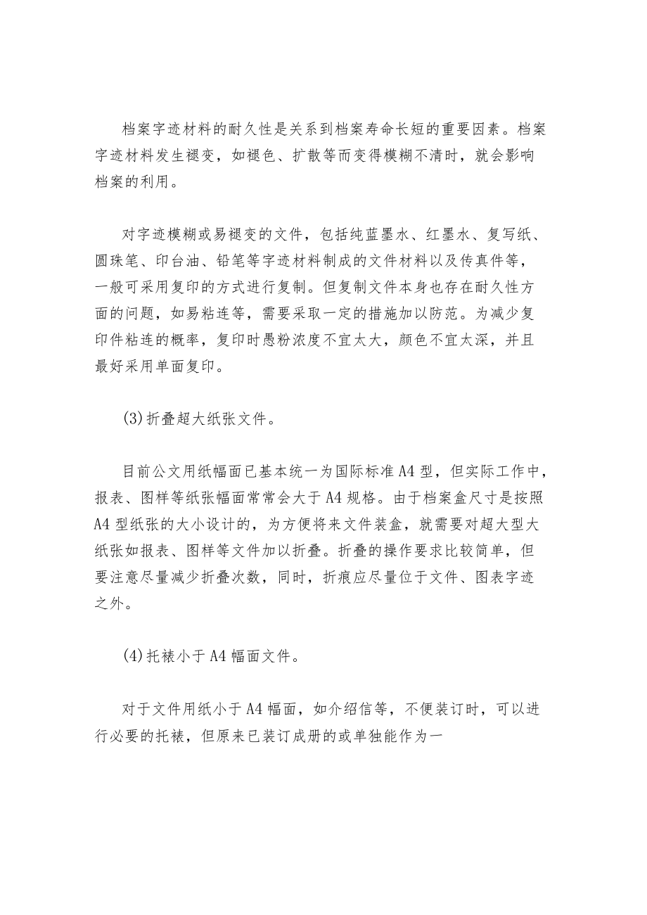 归档文件的修整与装订.docx_第2页