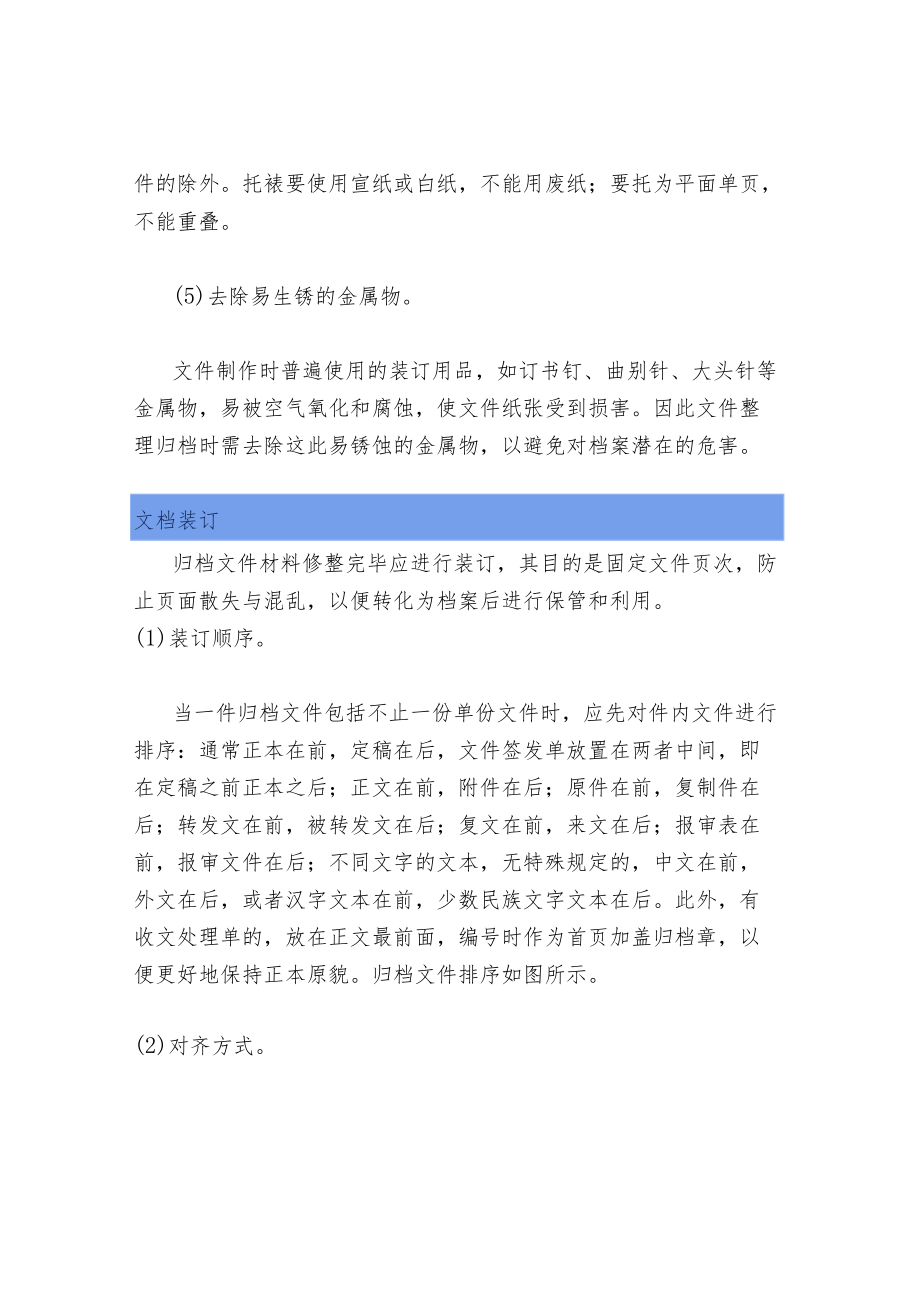 归档文件的修整与装订.docx_第3页