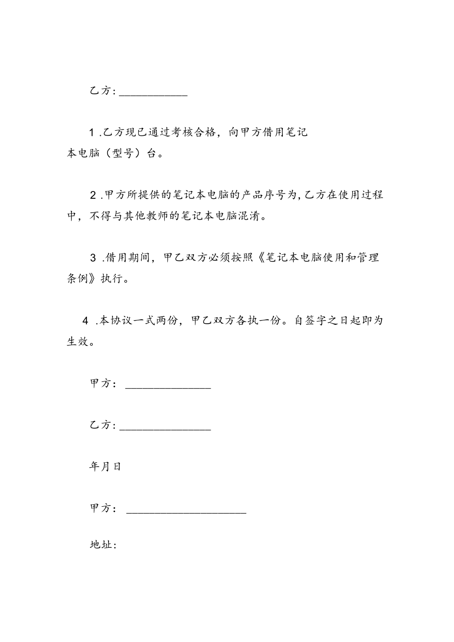 物品设备借用协议书.docx_第3页