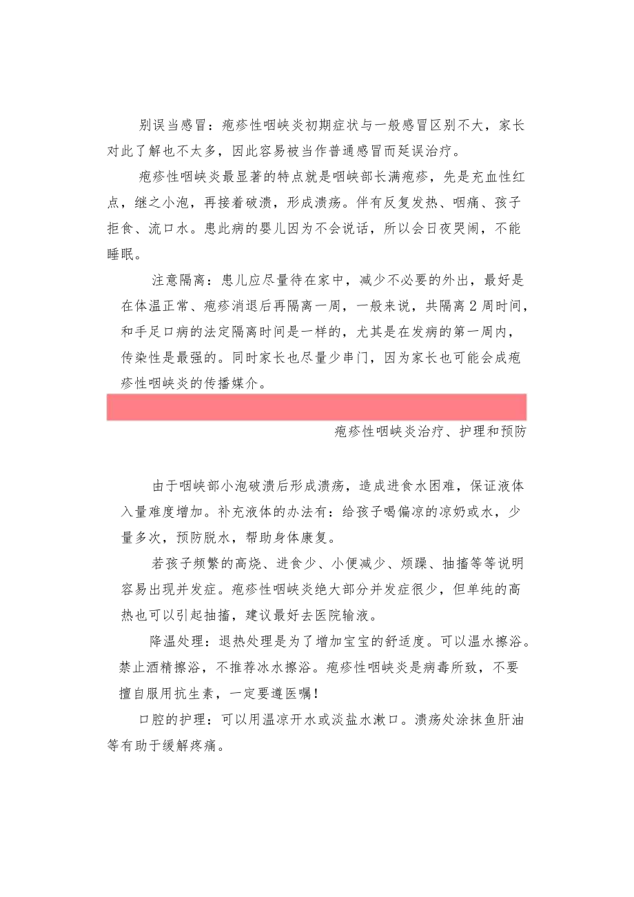 幼儿园疱疹性咽峡炎预防.docx_第2页