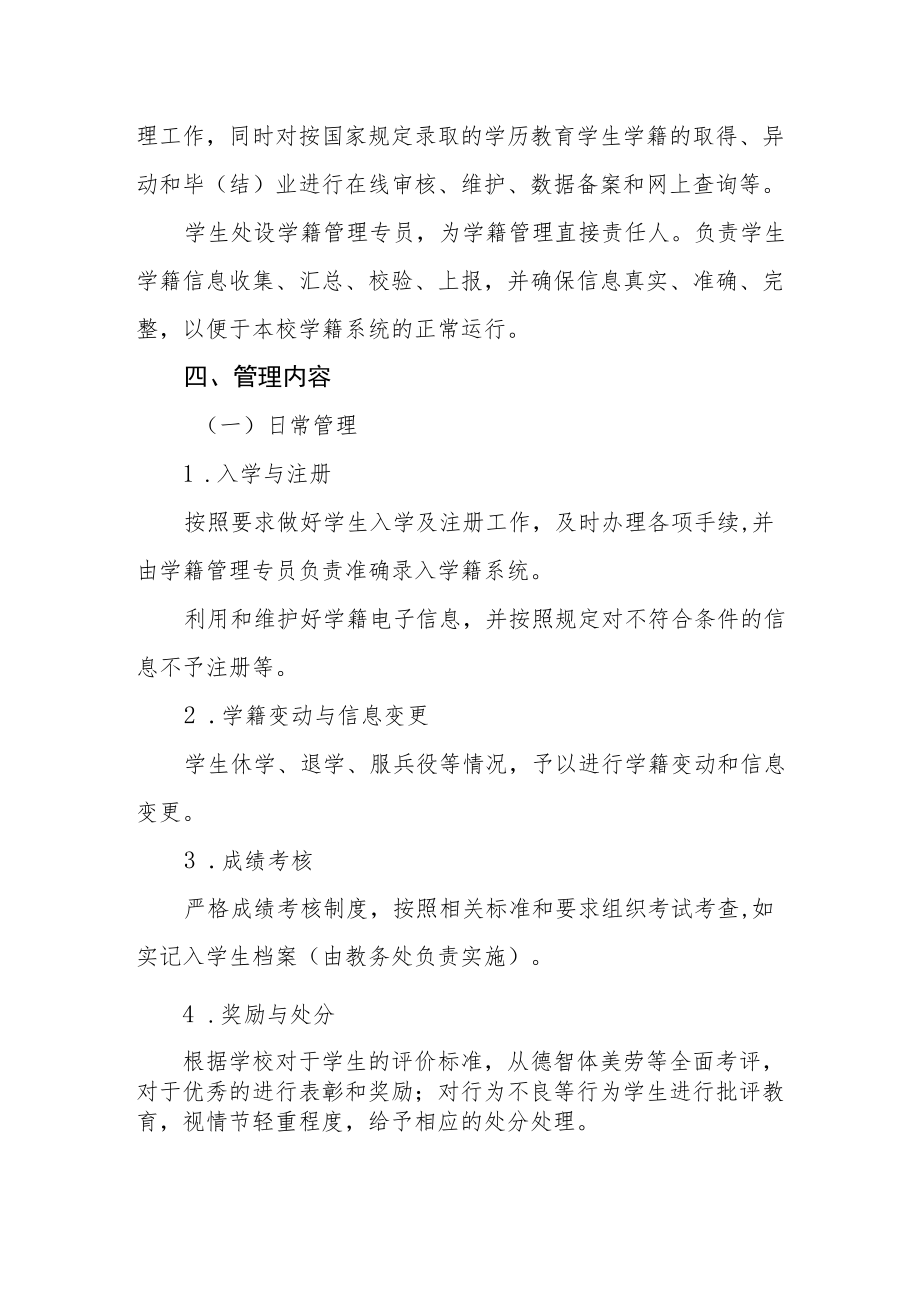 学生学籍管理制度.docx_第2页