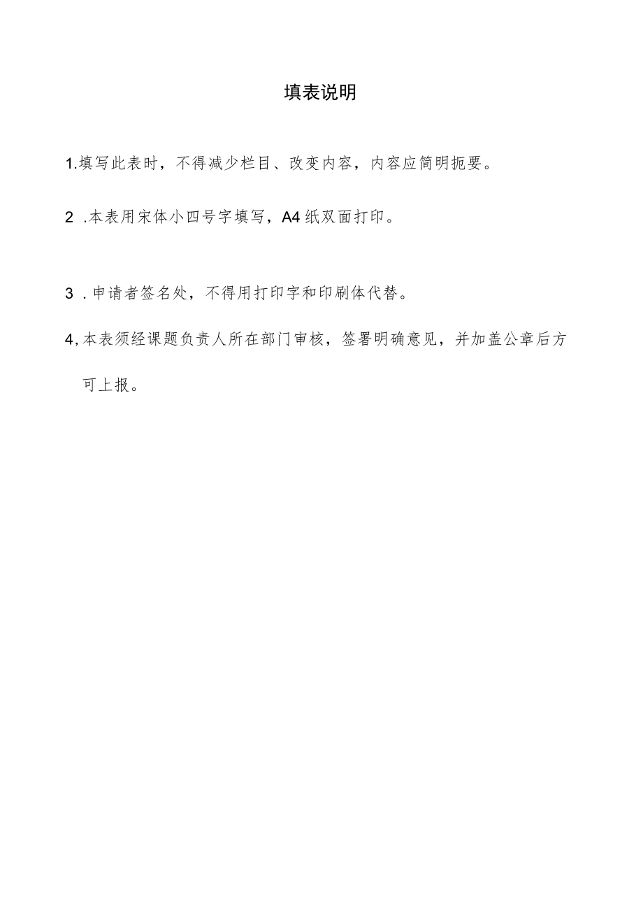 高等教育教学改革课题申报书.docx_第2页