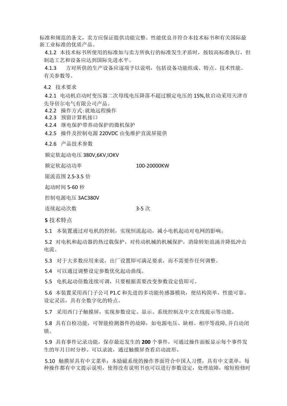 高压软启动装置技术.docx_第2页