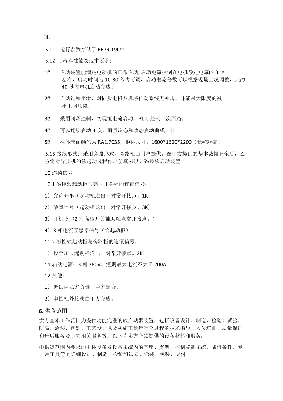 高压软启动装置技术.docx_第3页