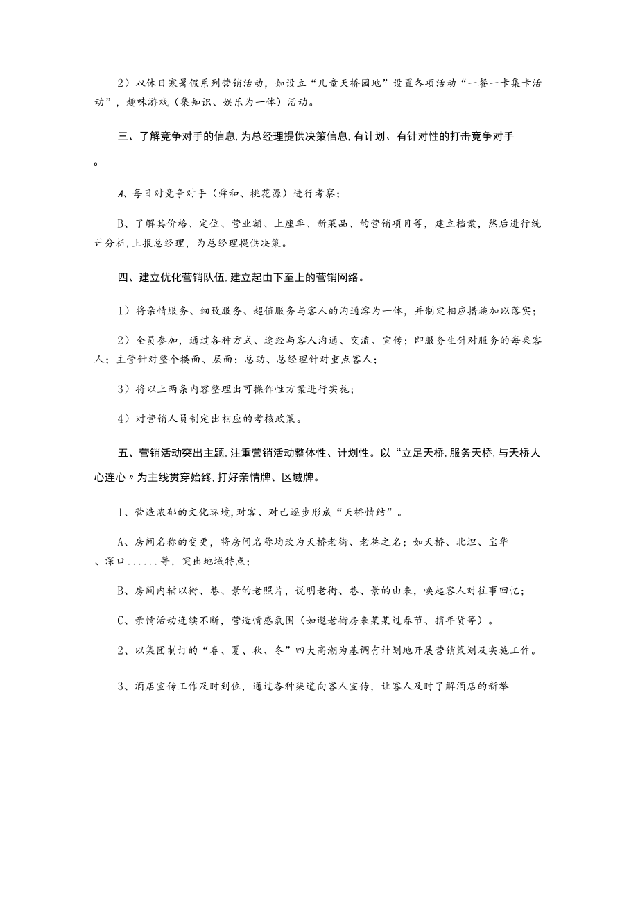 某大酒店工作计划.docx_第3页