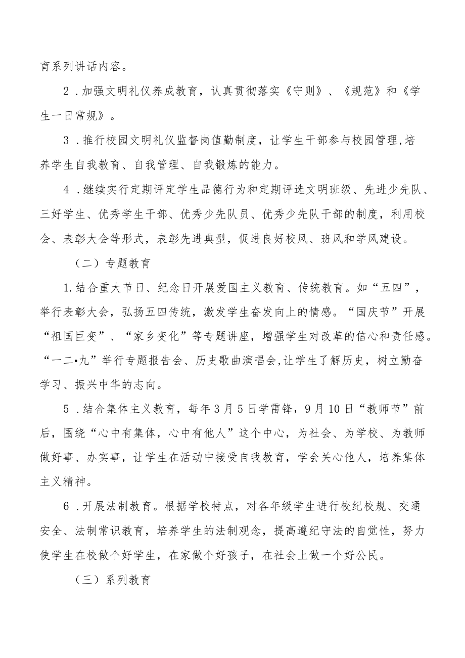 小学德育工作实施方案范文汇编.docx_第2页