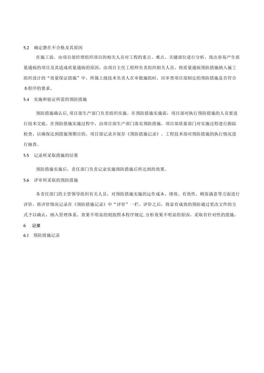 质量预防措施控制程序.docx_第2页