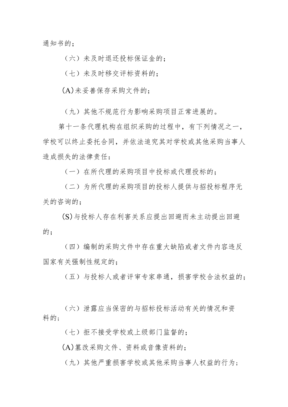 招标代理机构管理暂行办法.docx_第3页