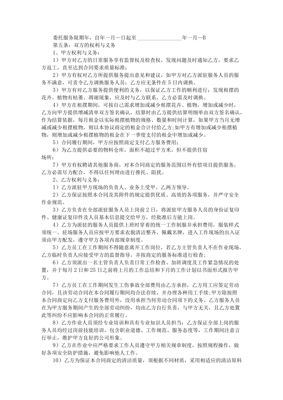 物业服务合同七篇.docx_第2页