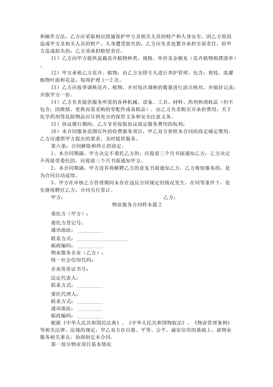 物业服务合同七篇.docx_第3页