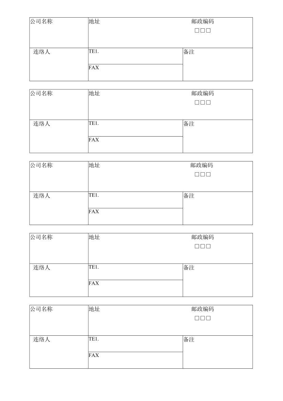 客户资料卡（模板）.docx_第1页