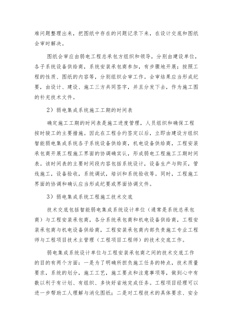 智能楼宇弱电系统工程实施的要点.docx_第2页