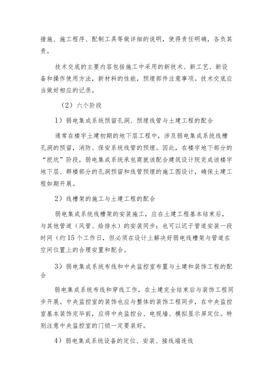 智能楼宇弱电系统工程实施的要点.docx_第3页