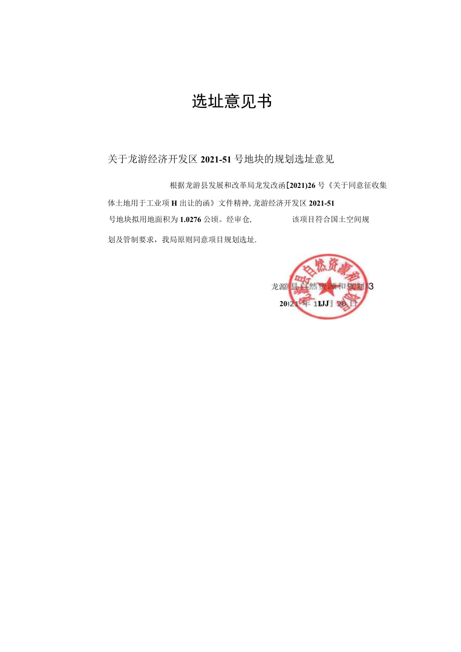 征地补偿安置方案.docx_第3页