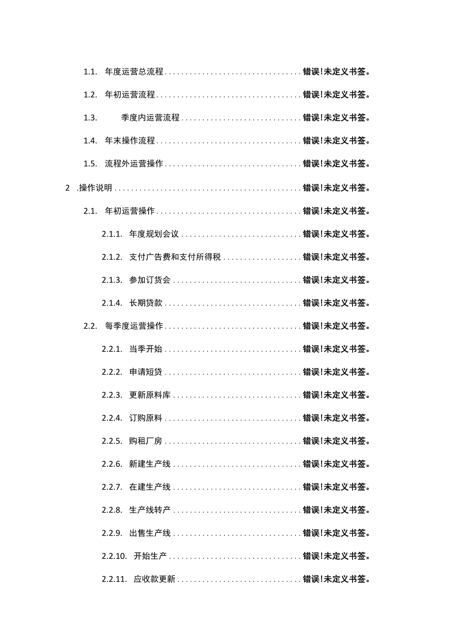 密级公司内部共享文档XD-S-FB-20150815新道新商战沙盘系统学生操作手册.docx_第2页