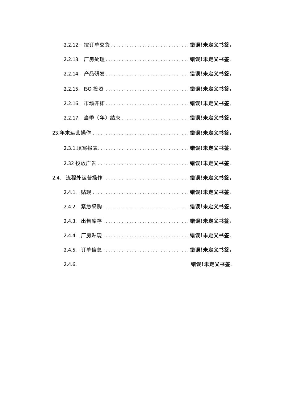 密级公司内部共享文档XD-S-FB-20150815新道新商战沙盘系统学生操作手册.docx_第3页