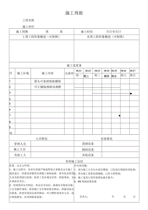 施工周报.docx