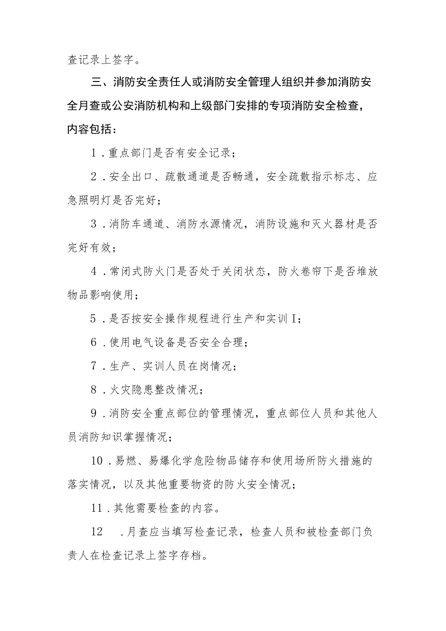 学院防火巡查制度.docx_第2页