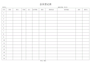 店面会员登记表.docx